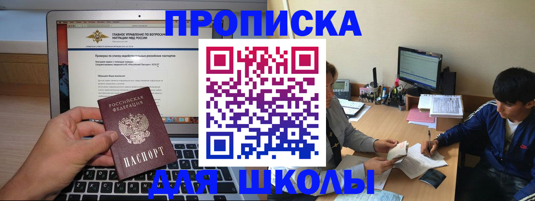 прописка в Жуковском