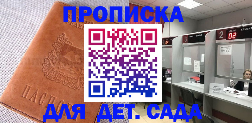 прописка поиск в Жуковском