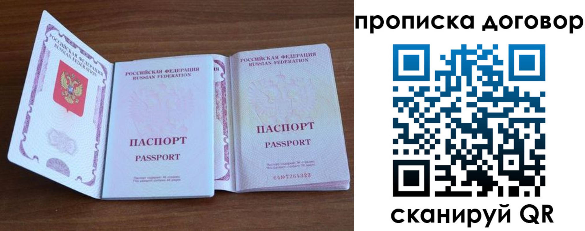 прописка от собственника в Жуковском
