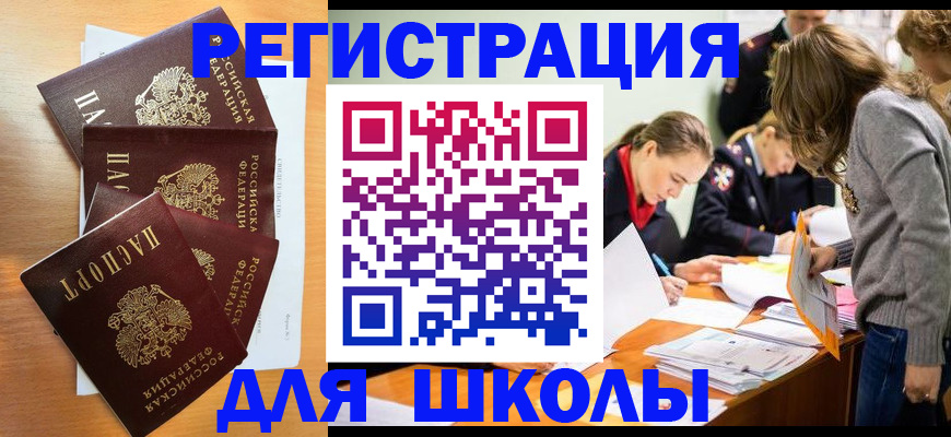 прописка 2025 в Жуковском