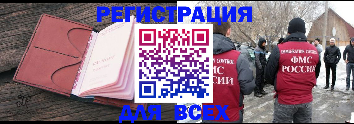 регистрация в Жуковском