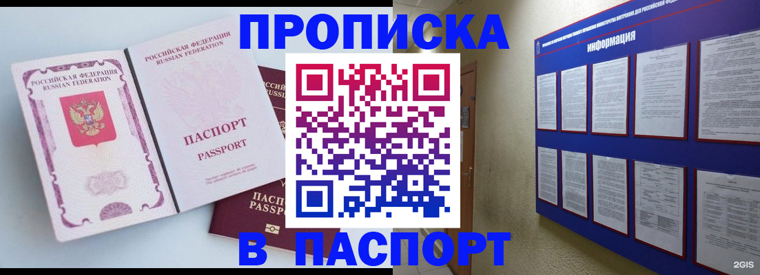 прописка ребенка в Жуковском