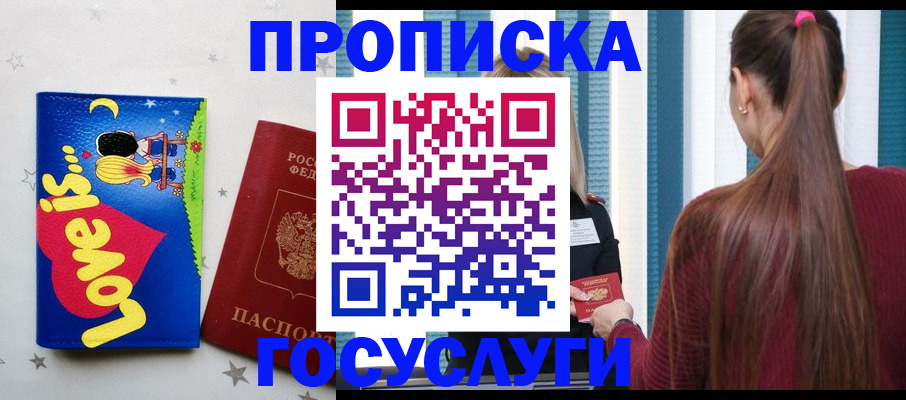 прописка для работы в Жуковском