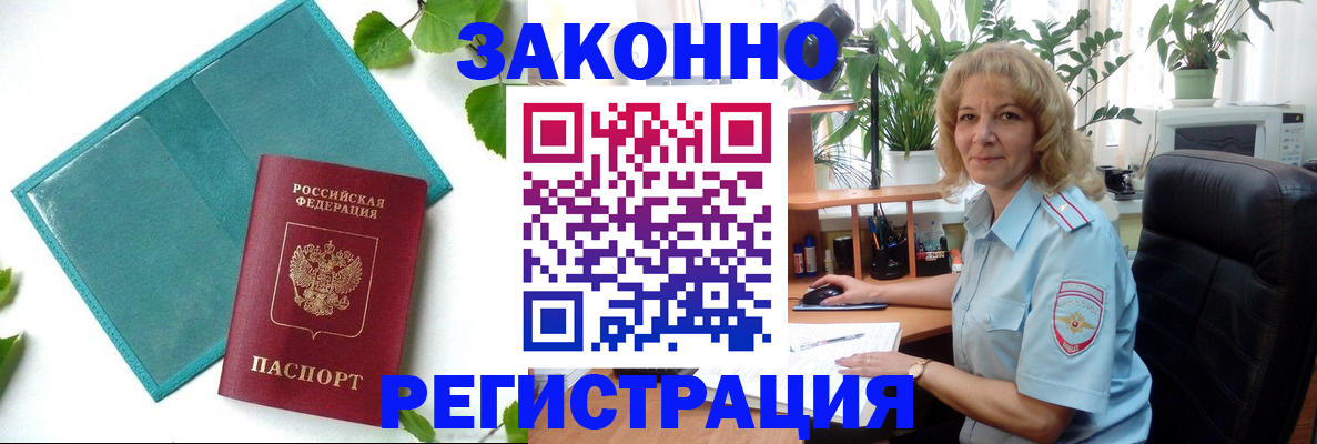 временная регистрация в квартире в Жуковском