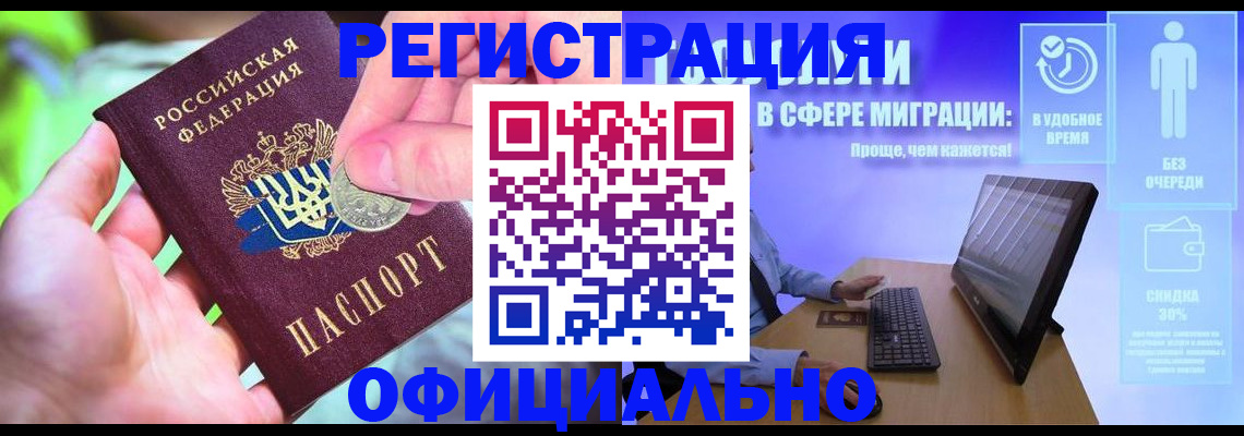 прописка для работы в Жуковском