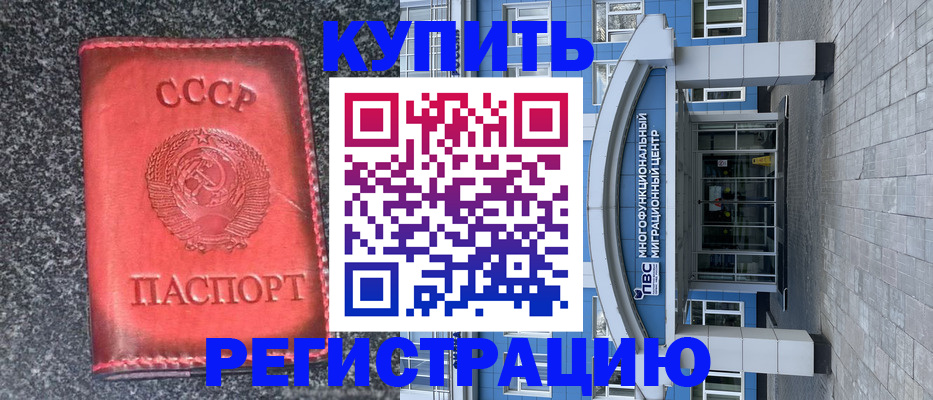 купить прописку в Жуковском